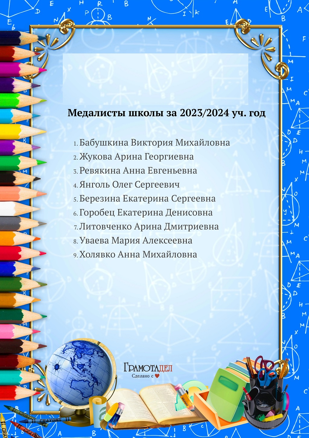 Медалисты школы за 2023/2024 уч. год.