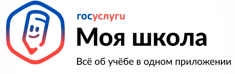 Мобильное приложение «Госуслуги. Моя Школа».